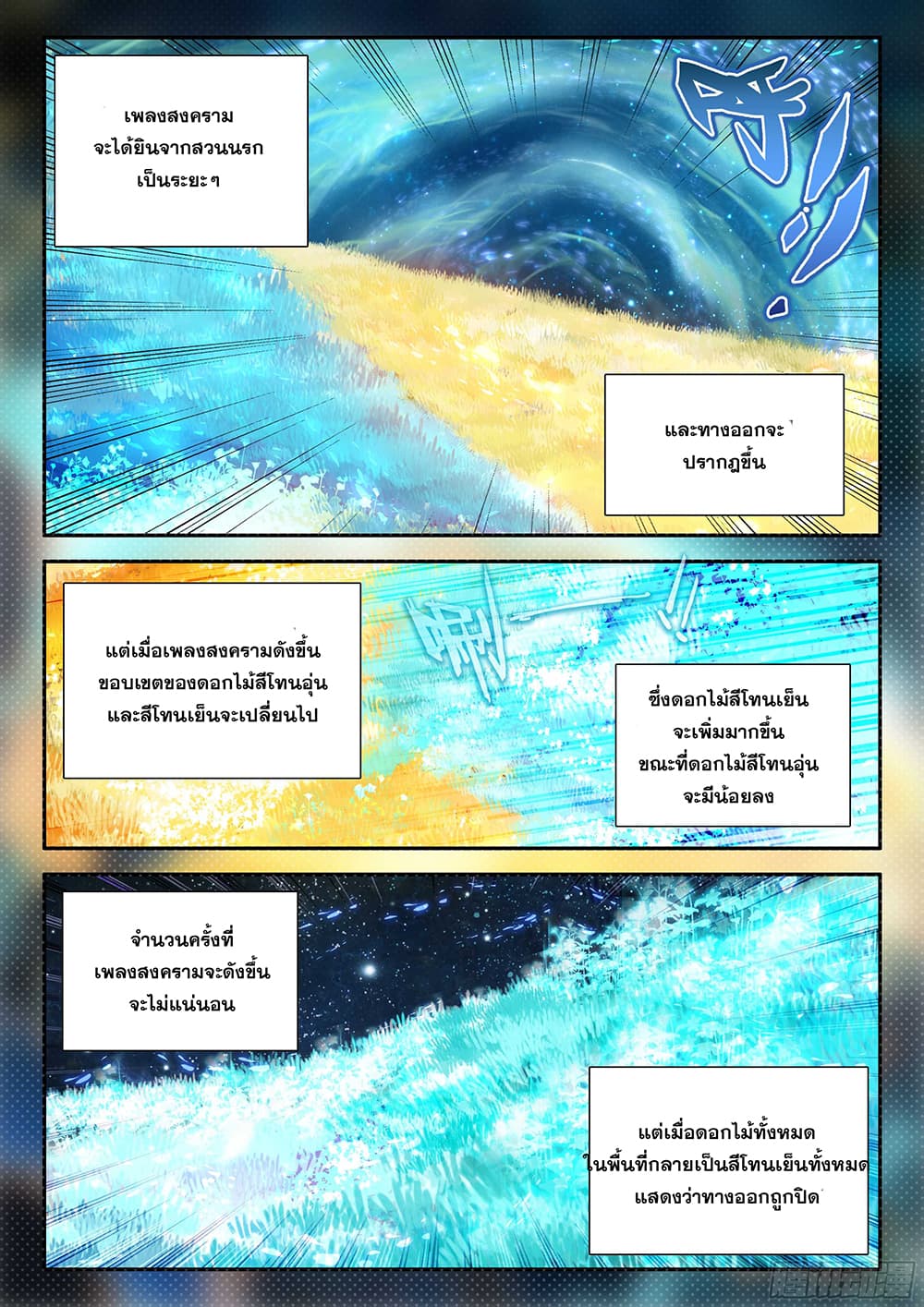 อ่านการ์ตูน Douluo Dalu 5 Rebirth of Tang San 151 ภาพที่ 5