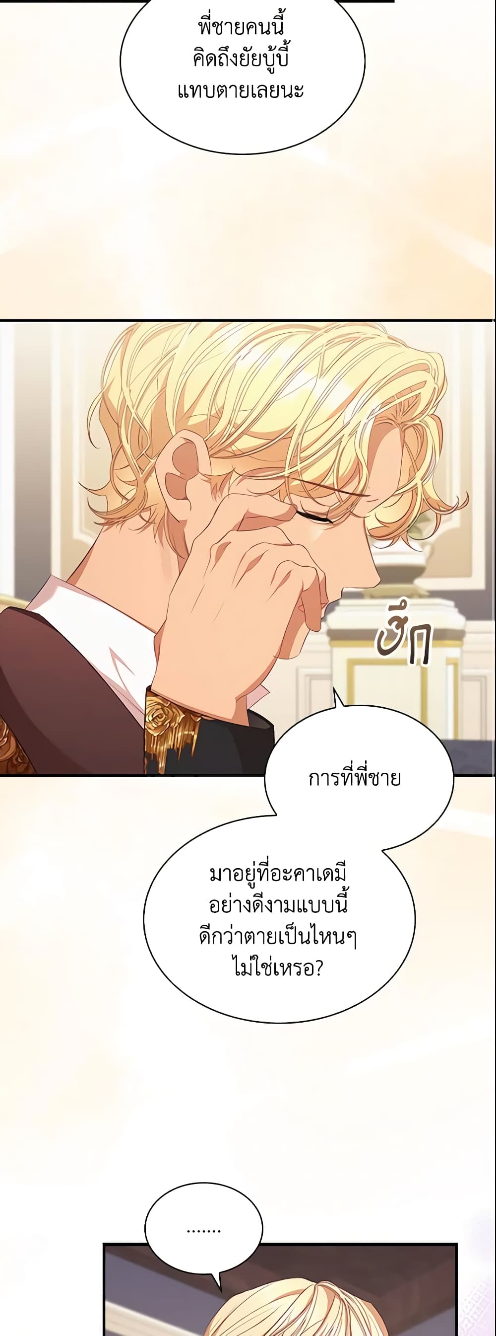 อ่านการ์ตูน The Beloved Little Princess 141 ภาพที่ 28