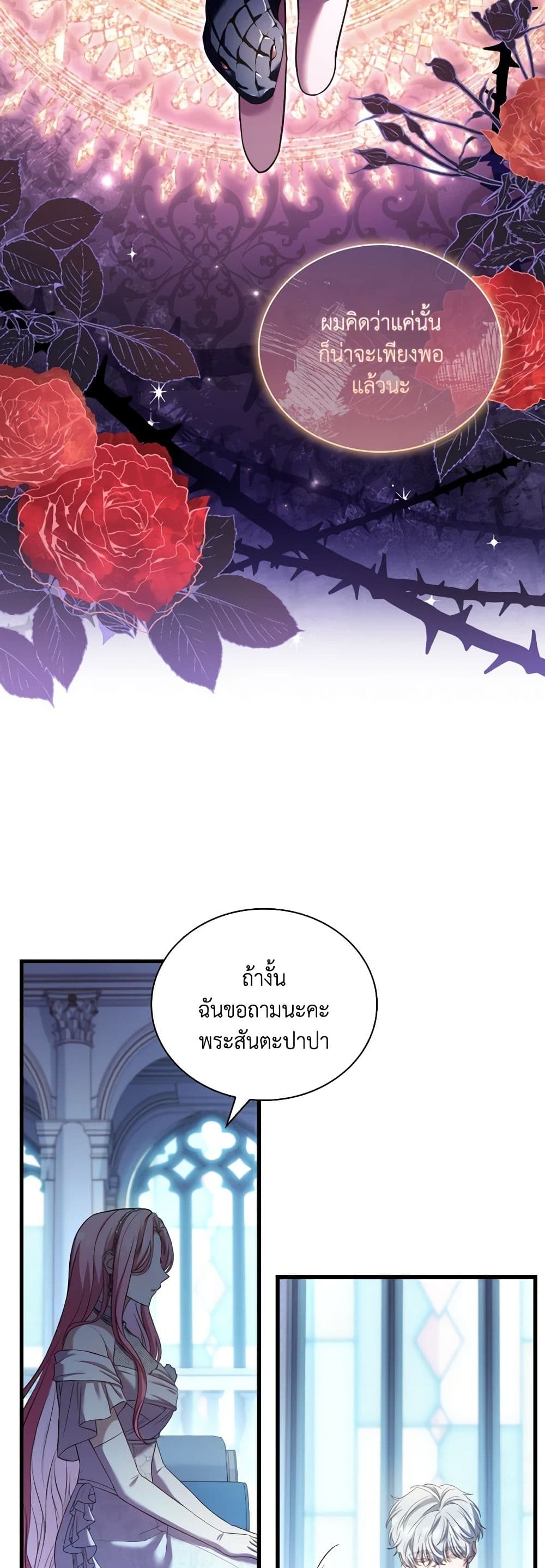 อ่านการ์ตูน The Price Of Breaking Up 30 ภาพที่ 25