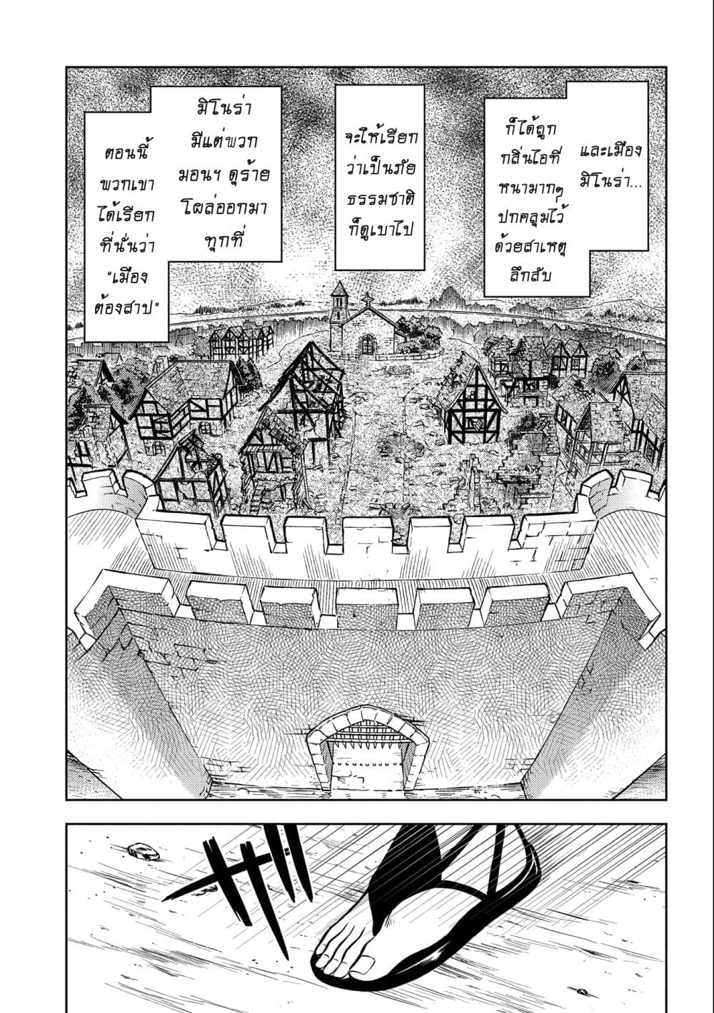 อ่านการ์ตูน Hoshikiri no Kenshi 5 ภาพที่ 22