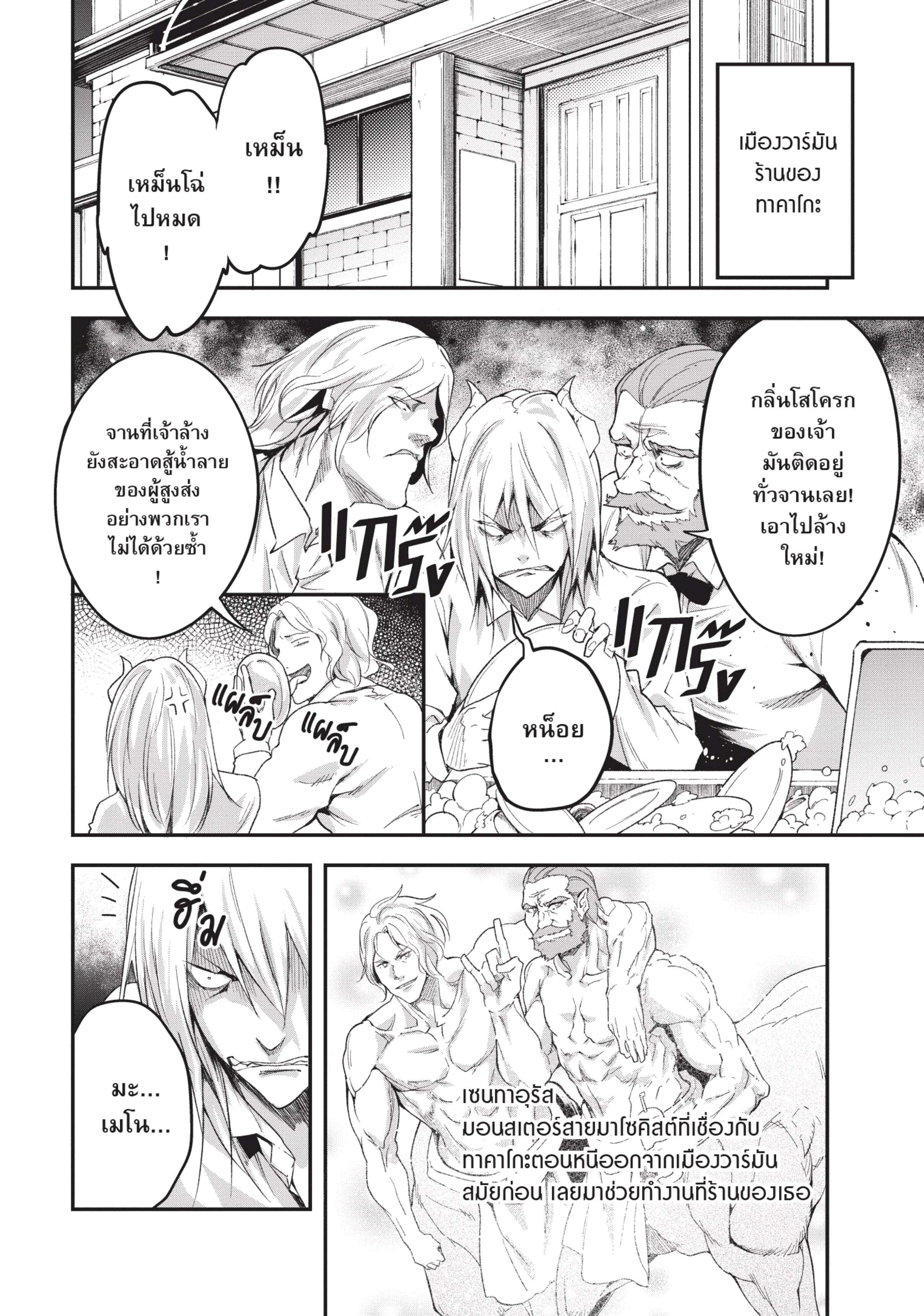 อ่านการ์ตูน LV999 no Murabito 39 ภาพที่ 23