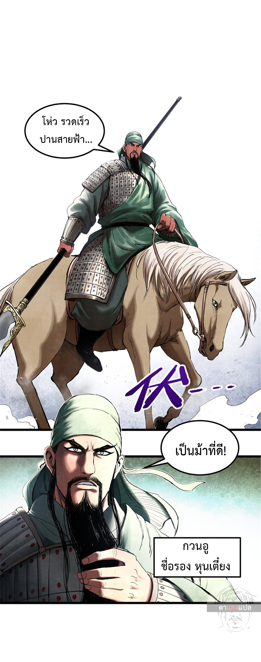 อ่านการ์ตูน Lu Bu’s life story 31 ภาพที่ 12