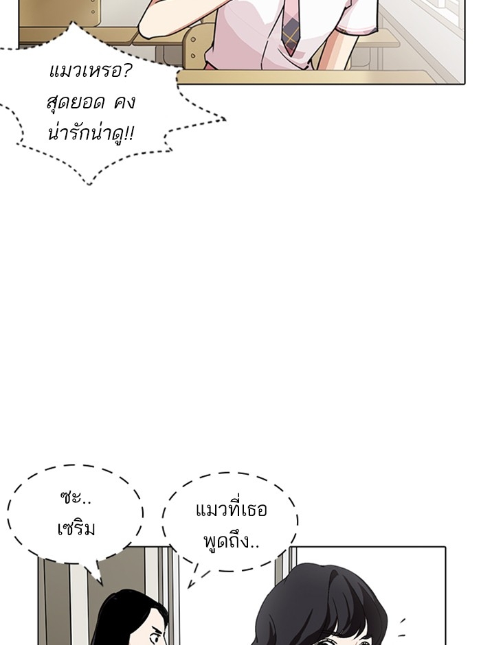 อ่านการ์ตูน Lookism 233 ภาพที่ 80