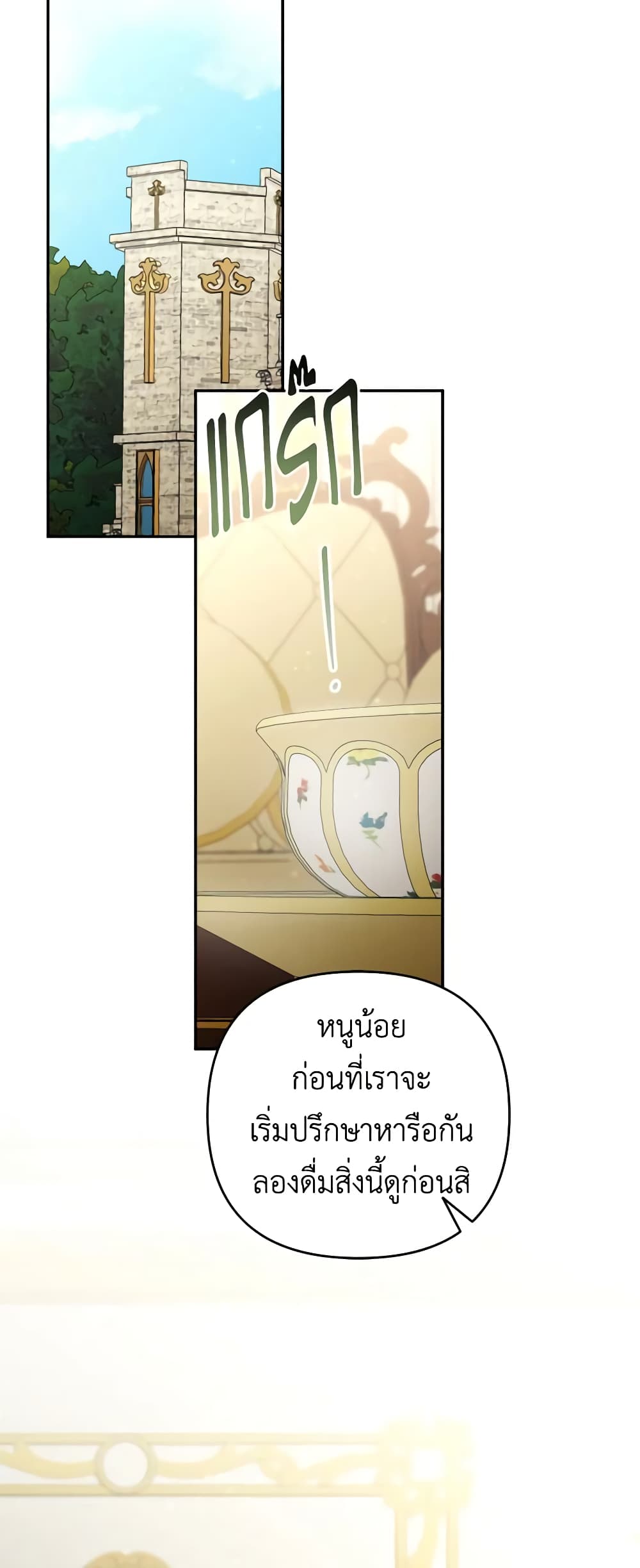 อ่านการ์ตูน Please Don’t Come To The Villainess’ Stationery Store! 64 ภาพที่ 18