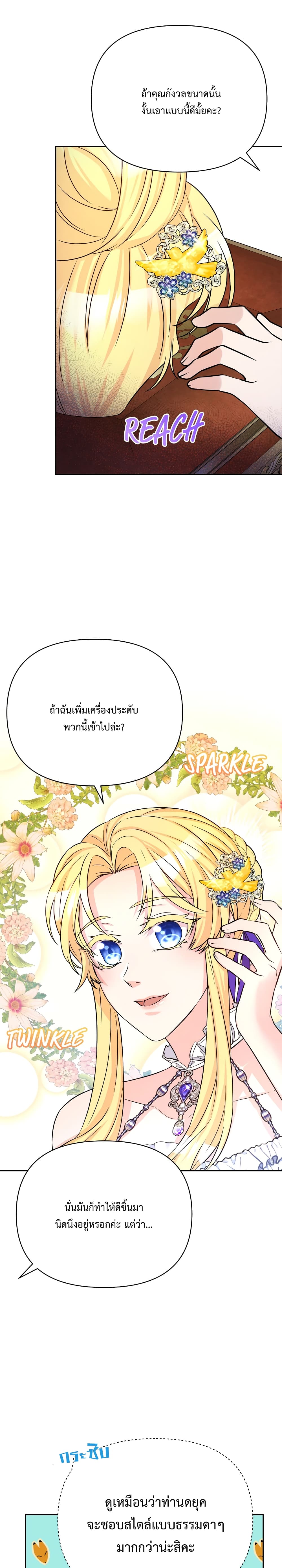 อ่านการ์ตูน Lady Edita 8 ภาพที่ 19