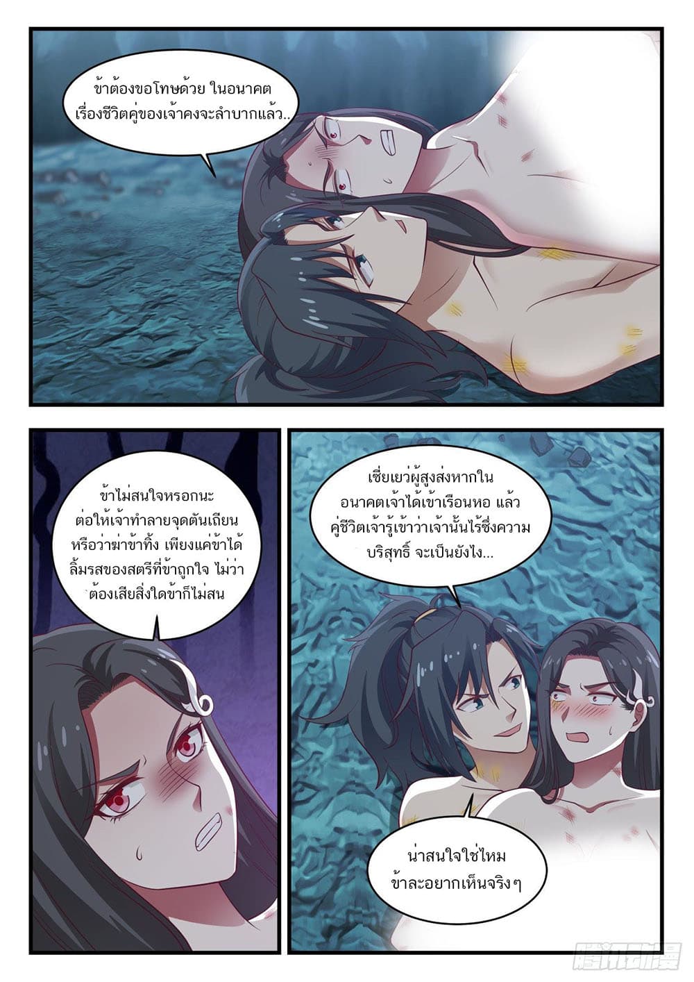 อ่านการ์ตูน Martial Peak 920 ภาพที่ 11