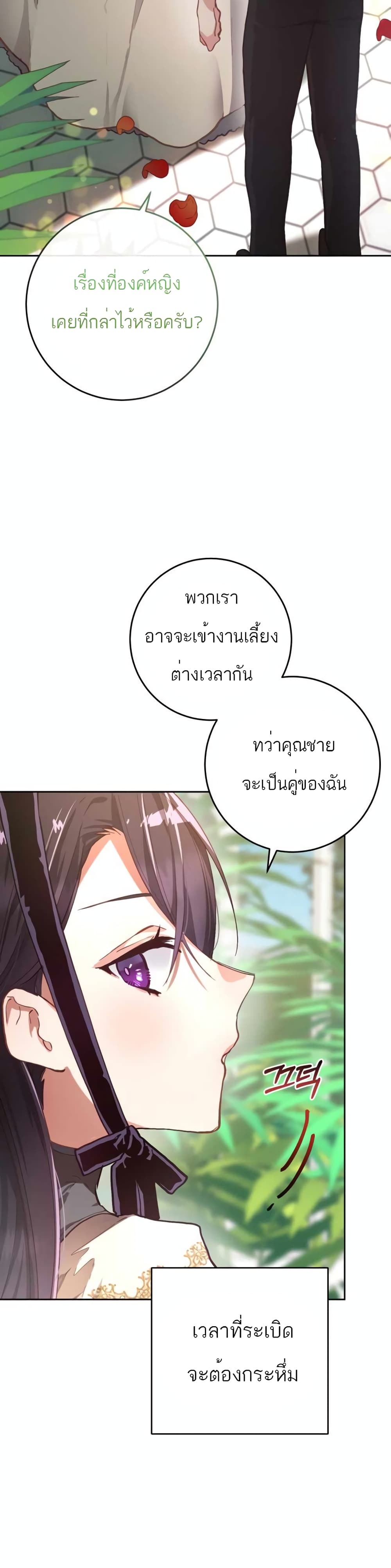 อ่านการ์ตูน Second Life of a Trash Princess 9 ภาพที่ 32