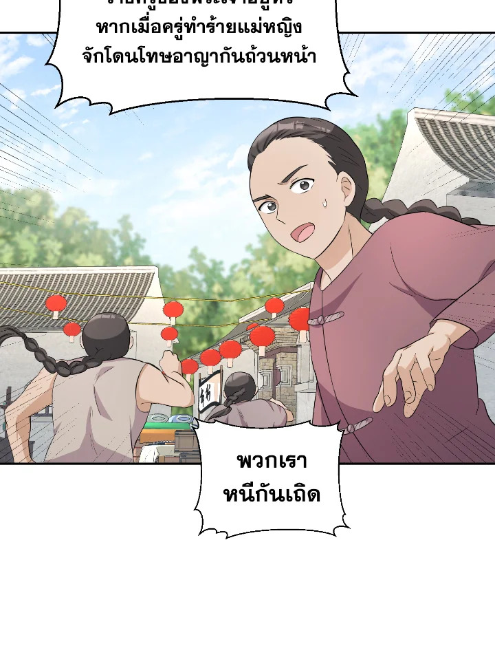 อ่านการ์ตูน บุพเพสันนิวาส 36 ภาพที่ 28