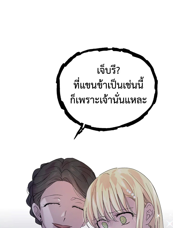 อ่านการ์ตูน A Way to Protect the Lovable You 18 ภาพที่ 72