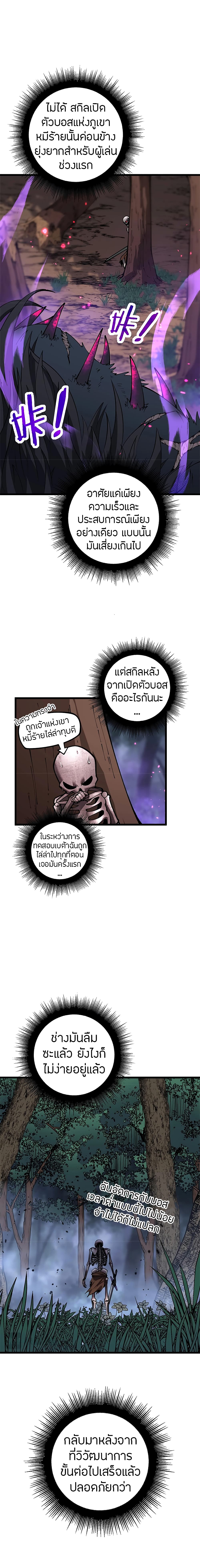 อ่านการ์ตูน Skeleton Evolution It Starts With Being Summon by a Goddess 4 ภาพที่ 8