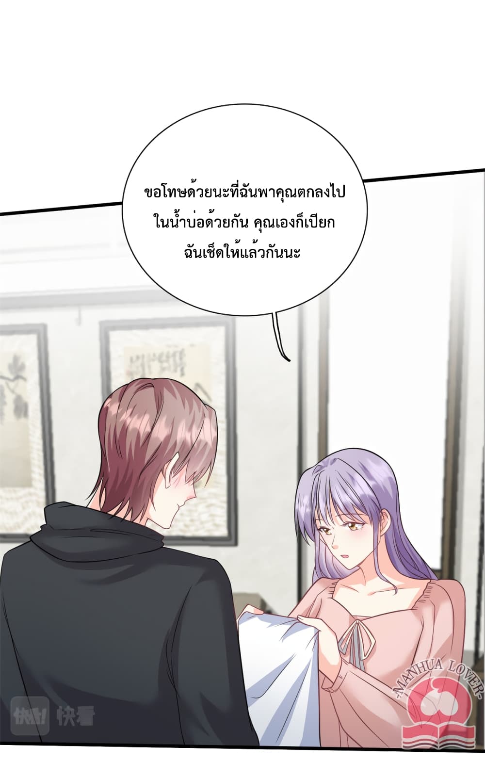 อ่านการ์ตูน Your Heart Is Safe Now 45 ภาพที่ 14