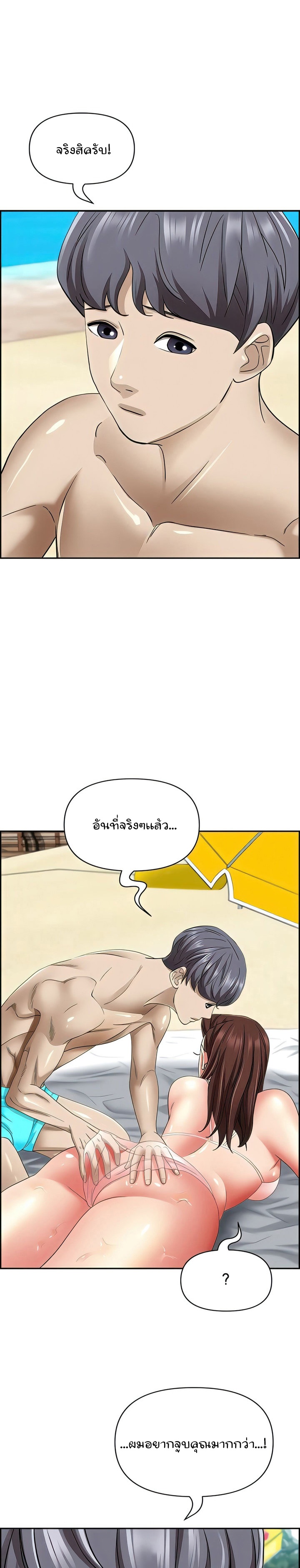 อ่านการ์ตูน Living With A Milf 88 ภาพที่ 16