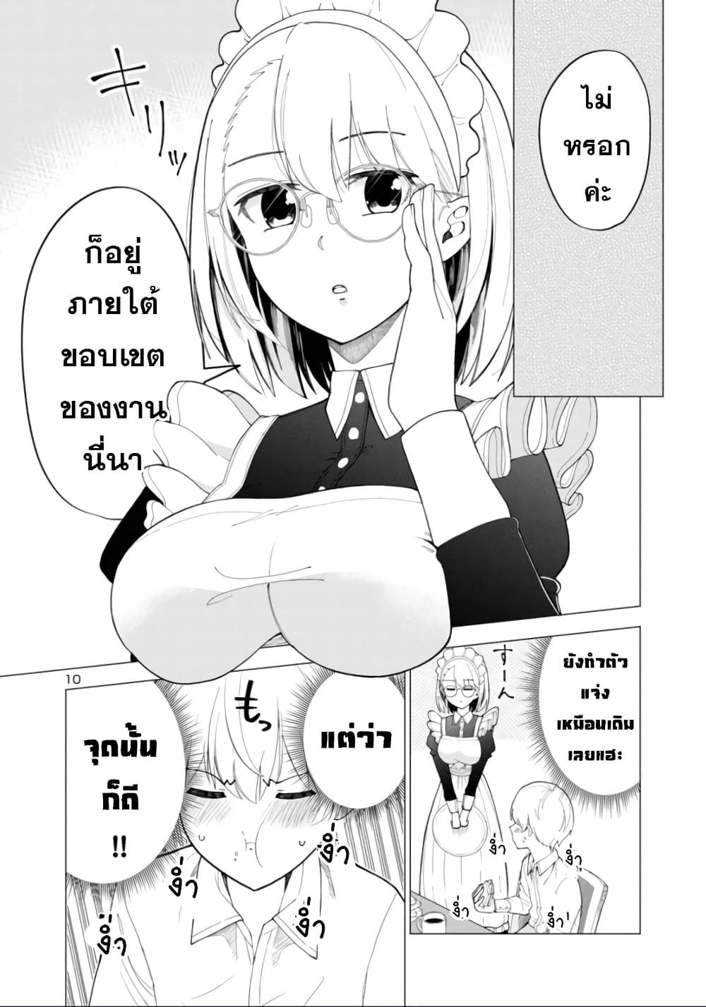 อ่านการ์ตูน The Maid Is a Vampire 1 ภาพที่ 9