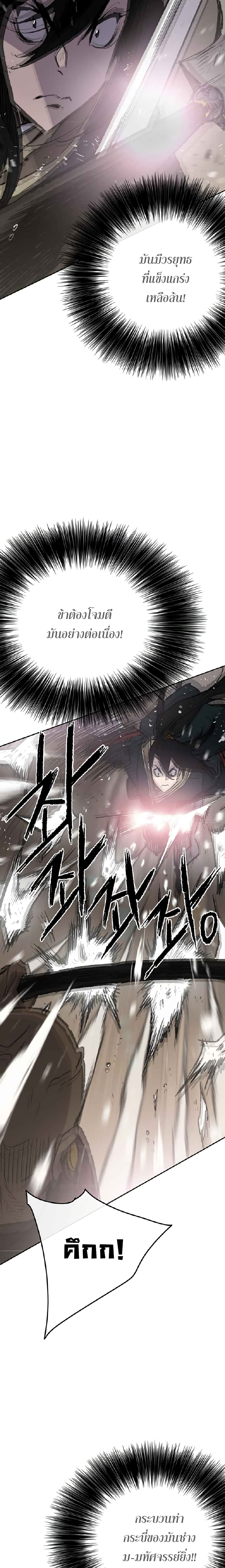 อ่านการ์ตูน The Undefeatable Swordsman 69 ภาพที่ 5