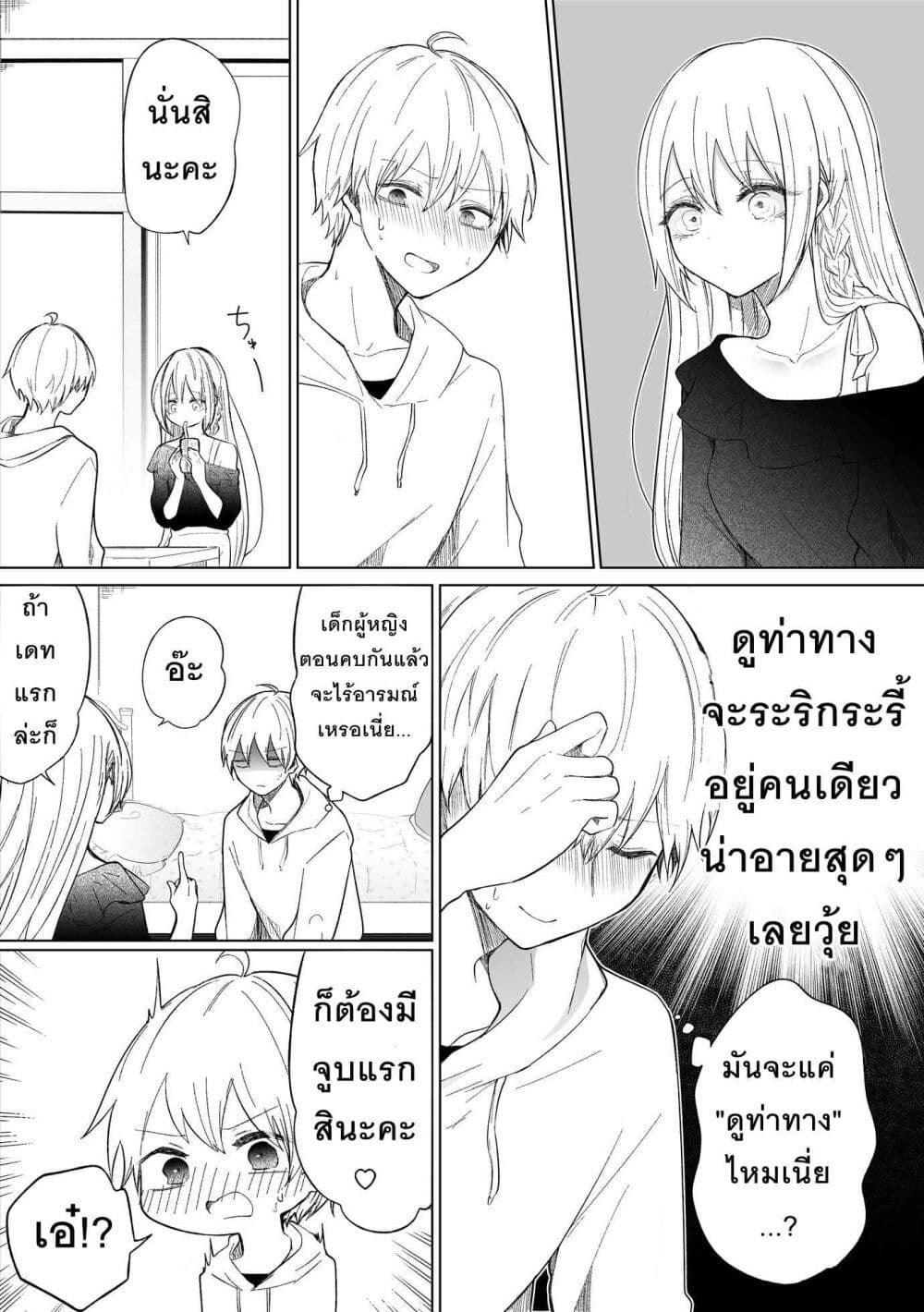 อ่านการ์ตูน Ichizu Bitch Chan 18 ภาพที่ 15