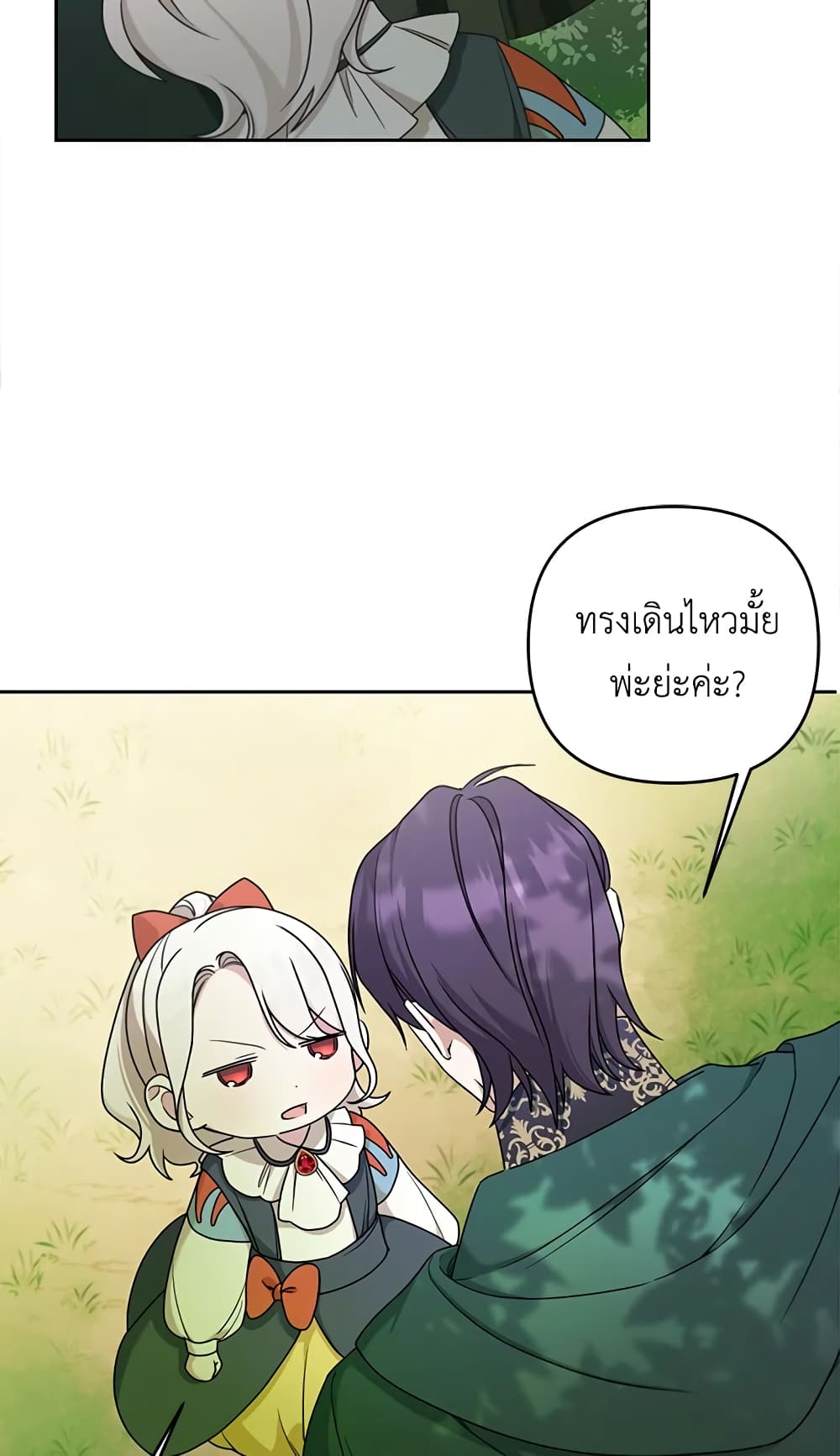 อ่านการ์ตูน The Wicked Little Princess 49 ภาพที่ 31