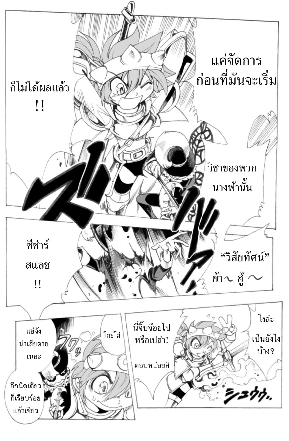 อ่านการ์ตูน Zoku Hameln no Violin Hiki 4 ภาพที่ 24