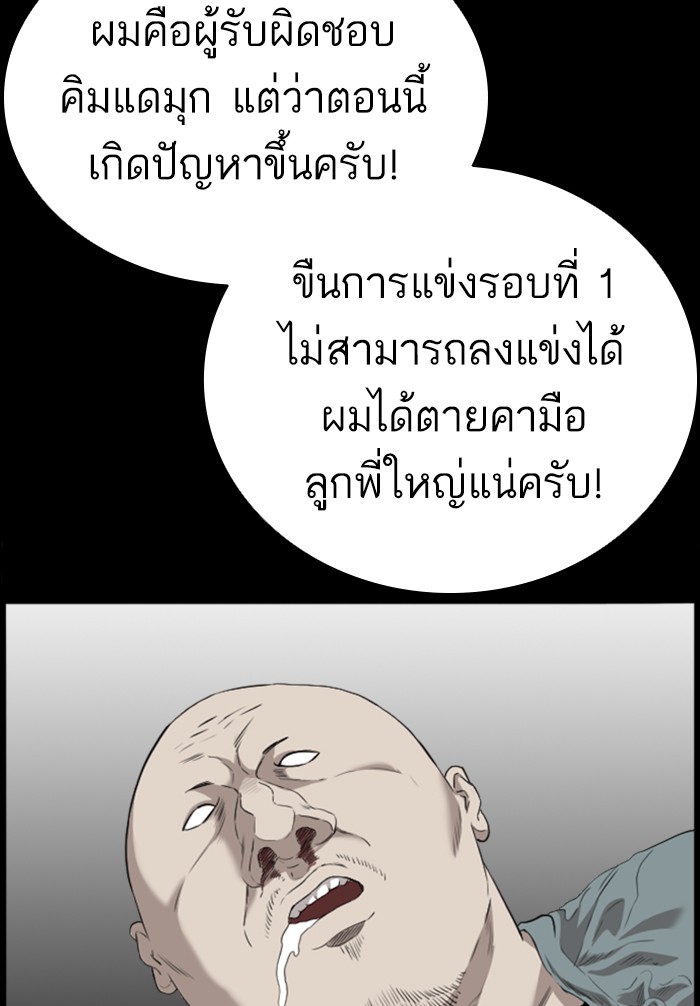 อ่านการ์ตูน Bad Guy 98 ภาพที่ 79