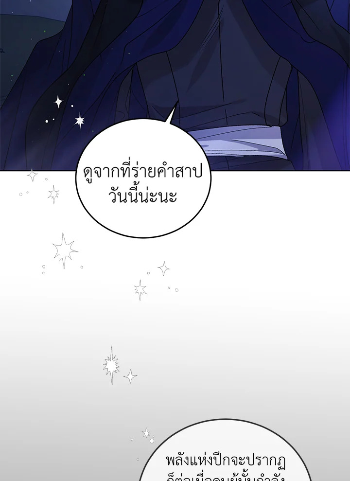 อ่านการ์ตูน A Way to Protect the Lovable You 43 ภาพที่ 80