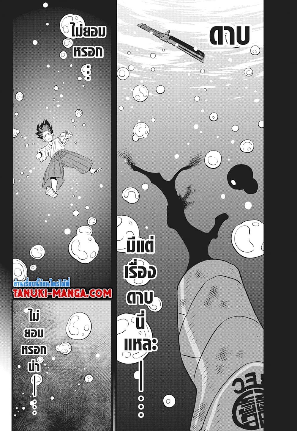 อ่านการ์ตูน Kaiju No.8 91 ภาพที่ 13