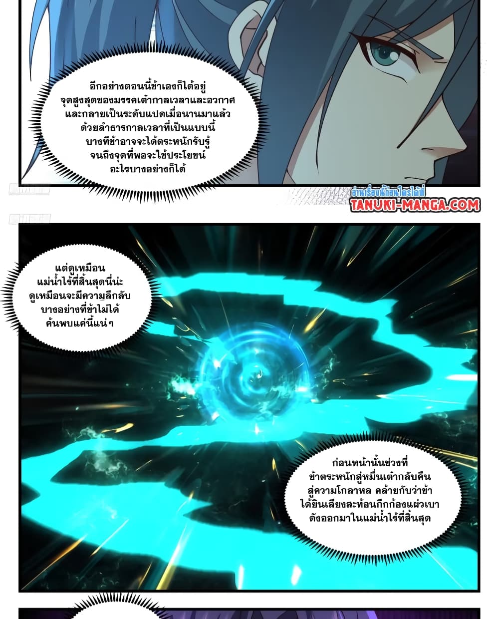 อ่านการ์ตูน Martial Peak 3569 ภาพที่ 2