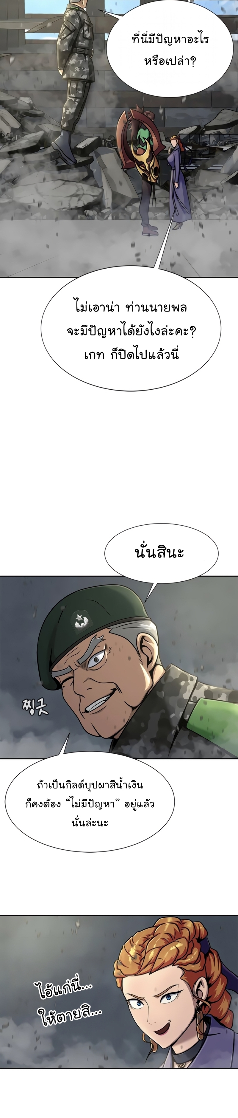 อ่านการ์ตูน Steel-Eating Player 24 ภาพที่ 19