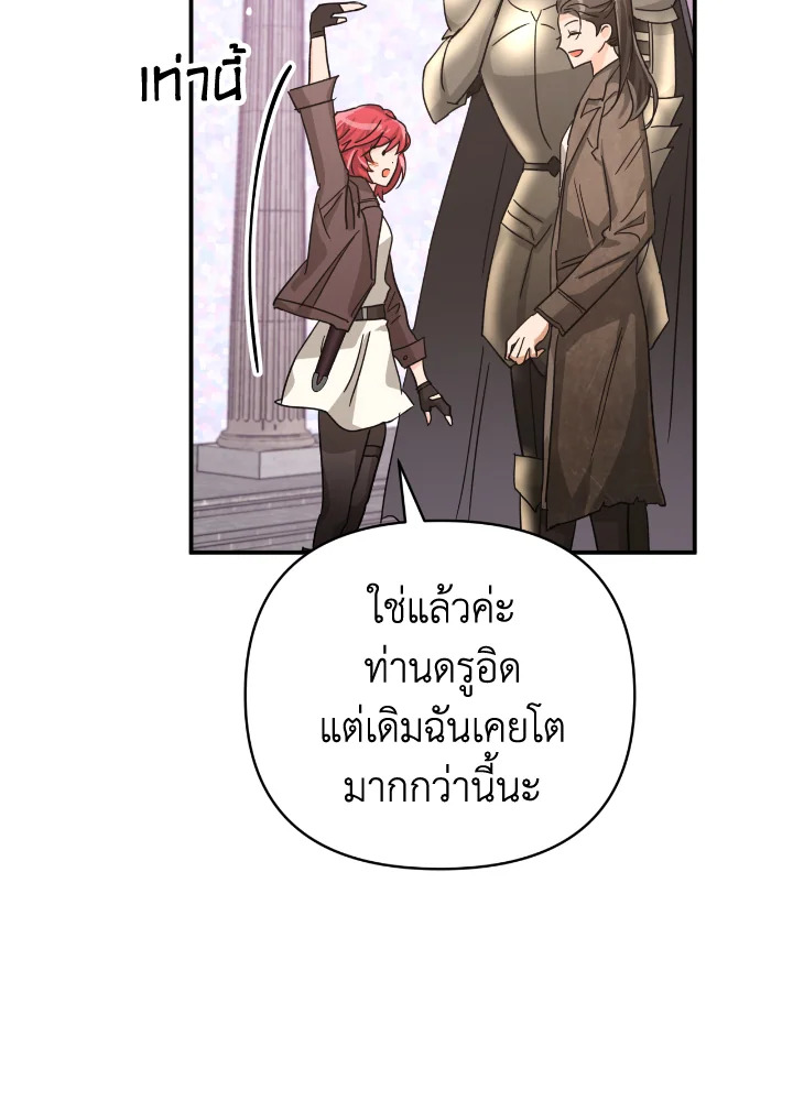 อ่านการ์ตูน Terrarium Adventure 15 ภาพที่ 86