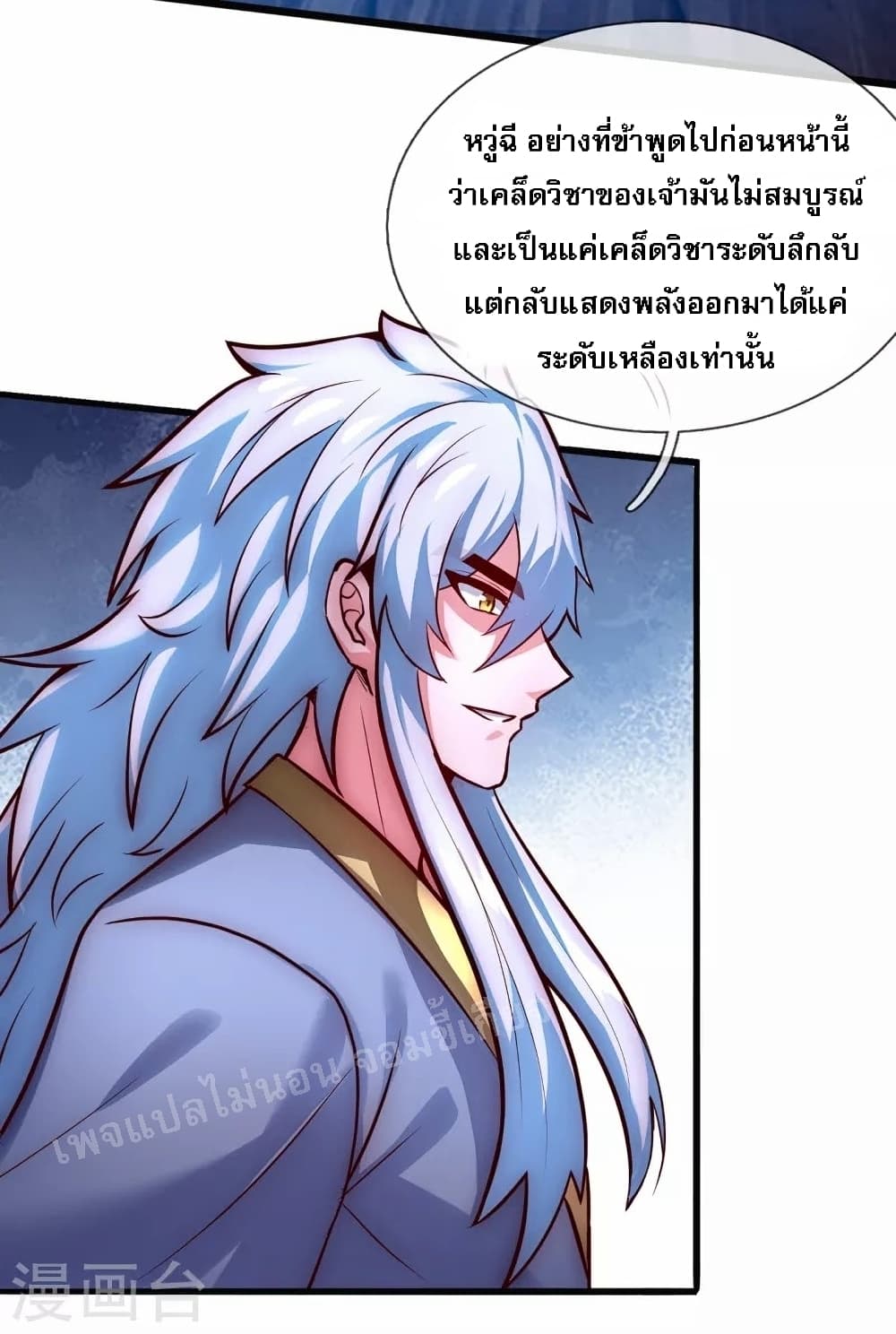 อ่านการ์ตูน returning to take revenge of the god demon king 31 ภาพที่ 27