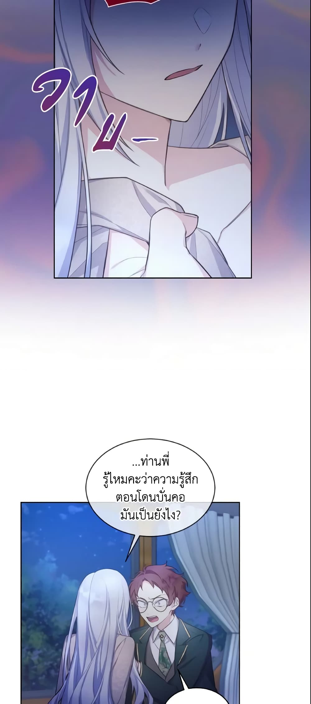 อ่านการ์ตูน May I Kill You, Your Majesty 2 ภาพที่ 39