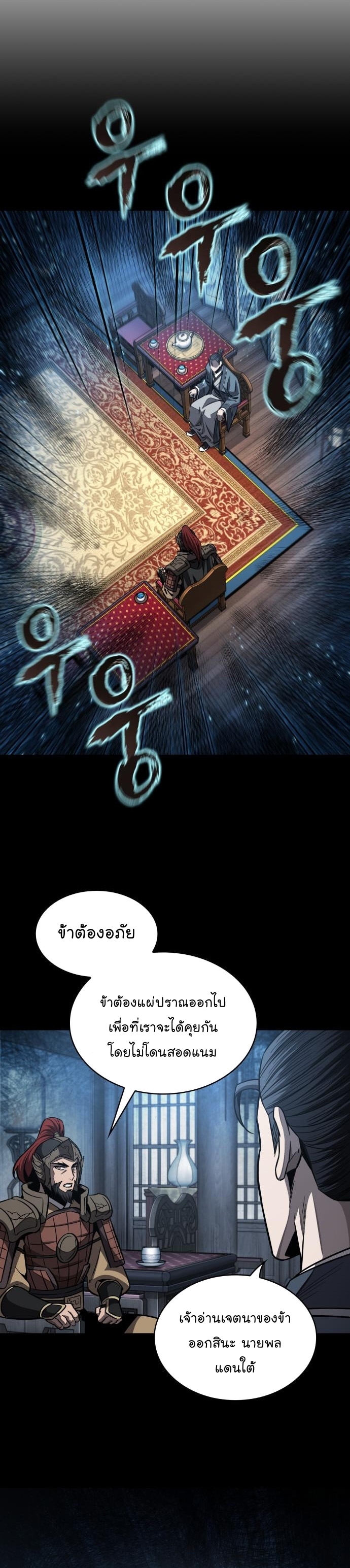 อ่านการ์ตูน Nano Machine 185 ภาพที่ 30