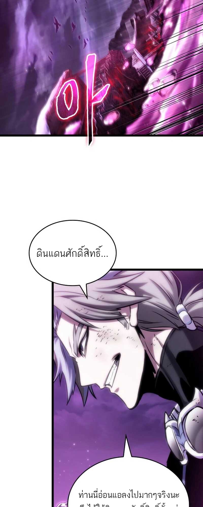 อ่านการ์ตูน The World After the End 112 ภาพที่ 66