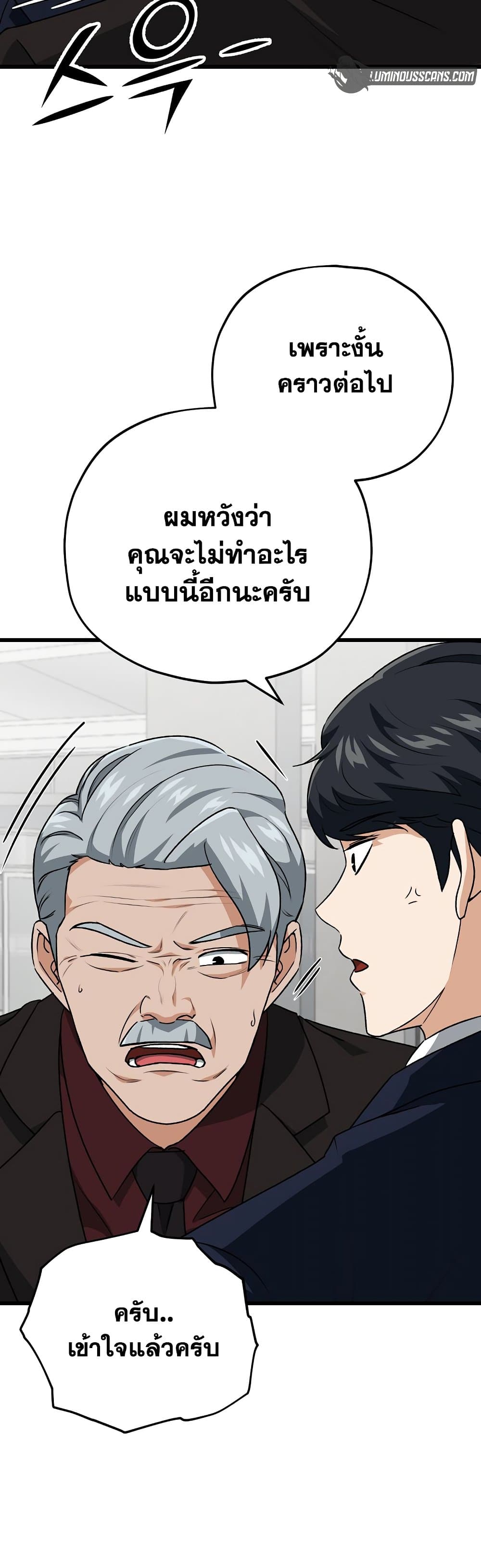 อ่านการ์ตูน My Dad Is Too Strong 96 ภาพที่ 9