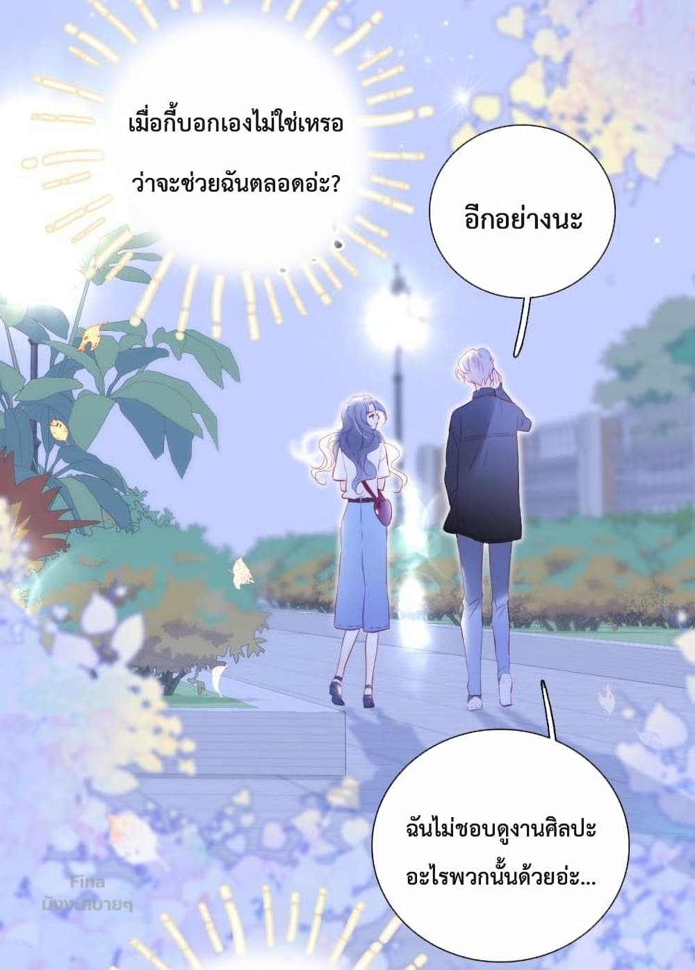 อ่านการ์ตูน Hello, My Soul Mate 36 ภาพที่ 5