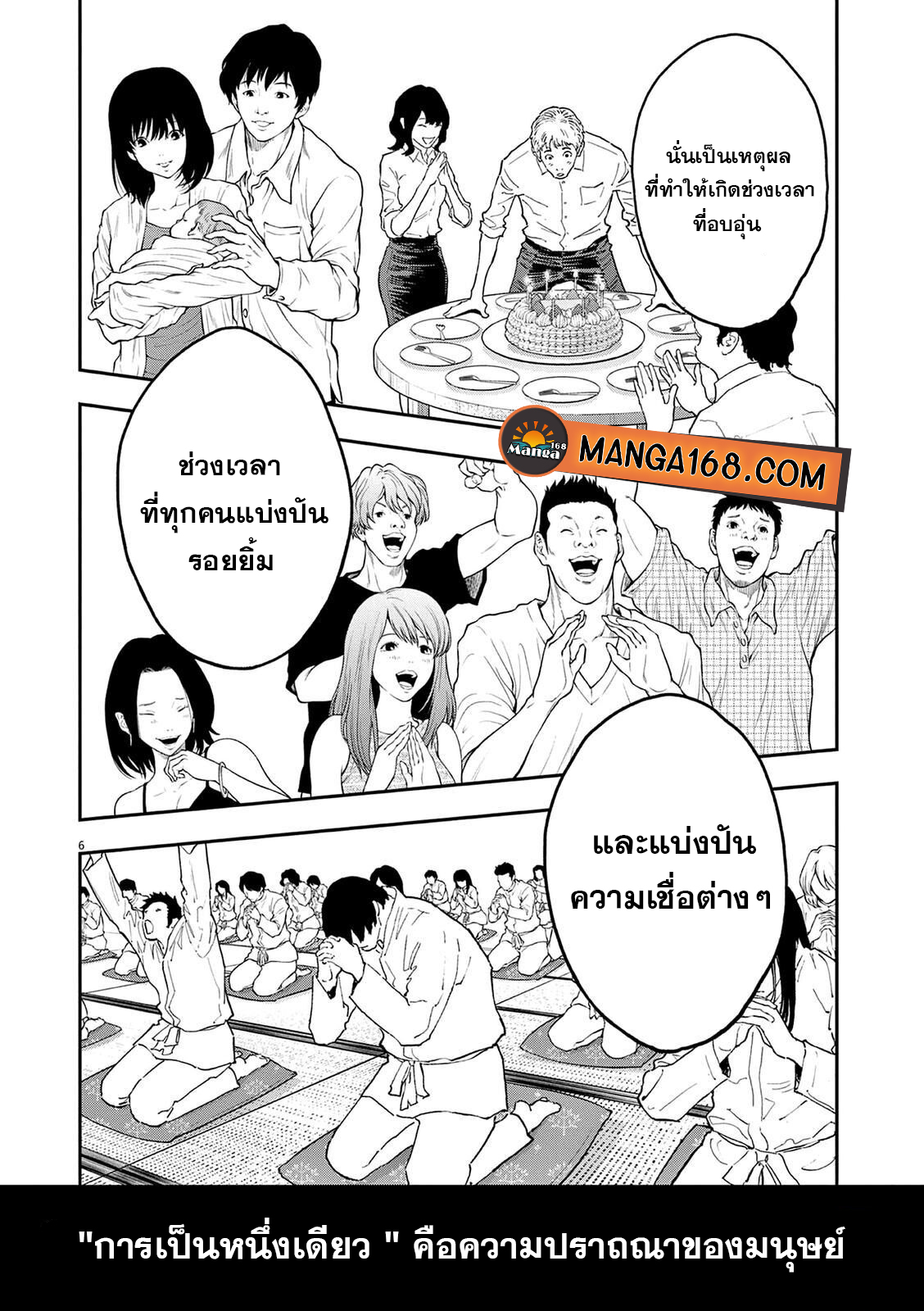 อ่านการ์ตูน Jagaaaaaan 140 ภาพที่ 7