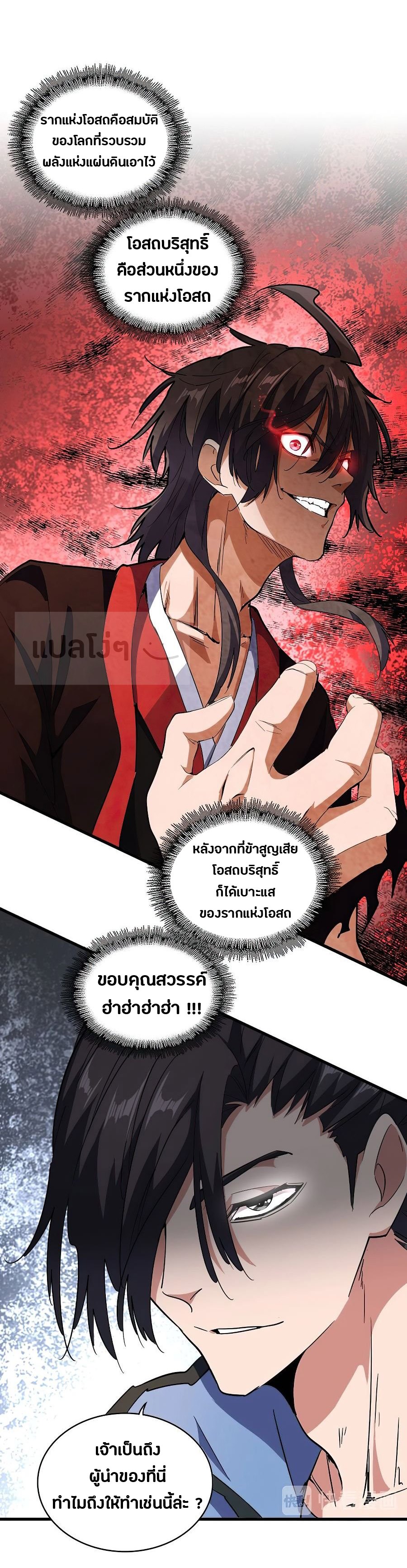 อ่านการ์ตูน Magic Emperor 128 ภาพที่ 24