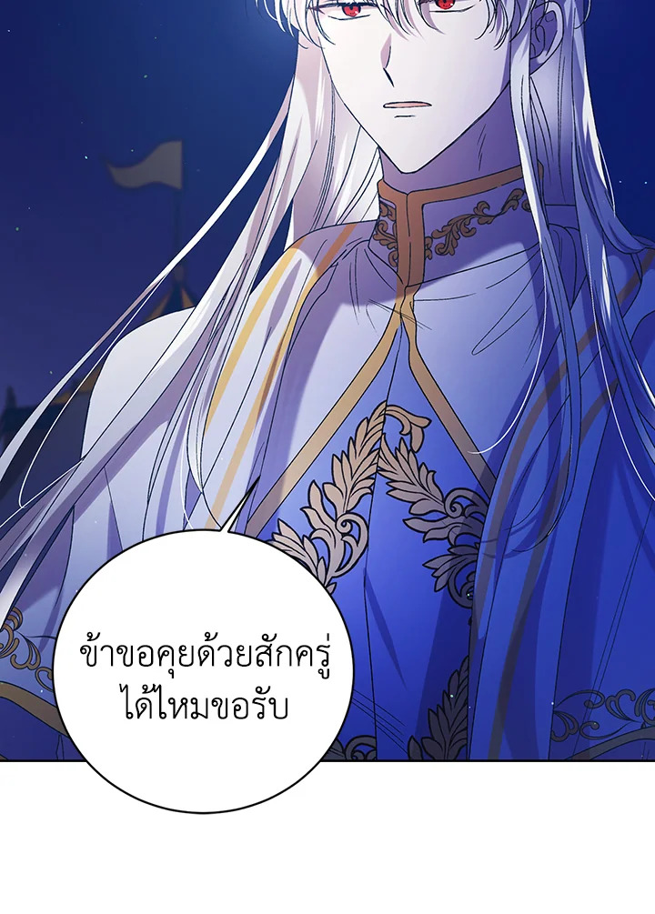 อ่านการ์ตูน A Way to Protect the Lovable You 39 ภาพที่ 8