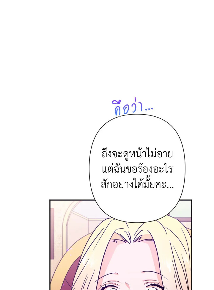 อ่านการ์ตูน Lady Baby 95 ภาพที่ 19