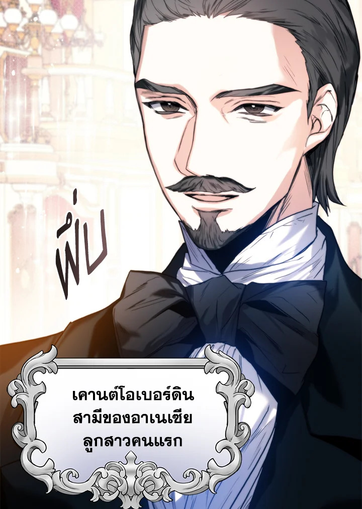 อ่านการ์ตูน Royal Marriage 12 ภาพที่ 76