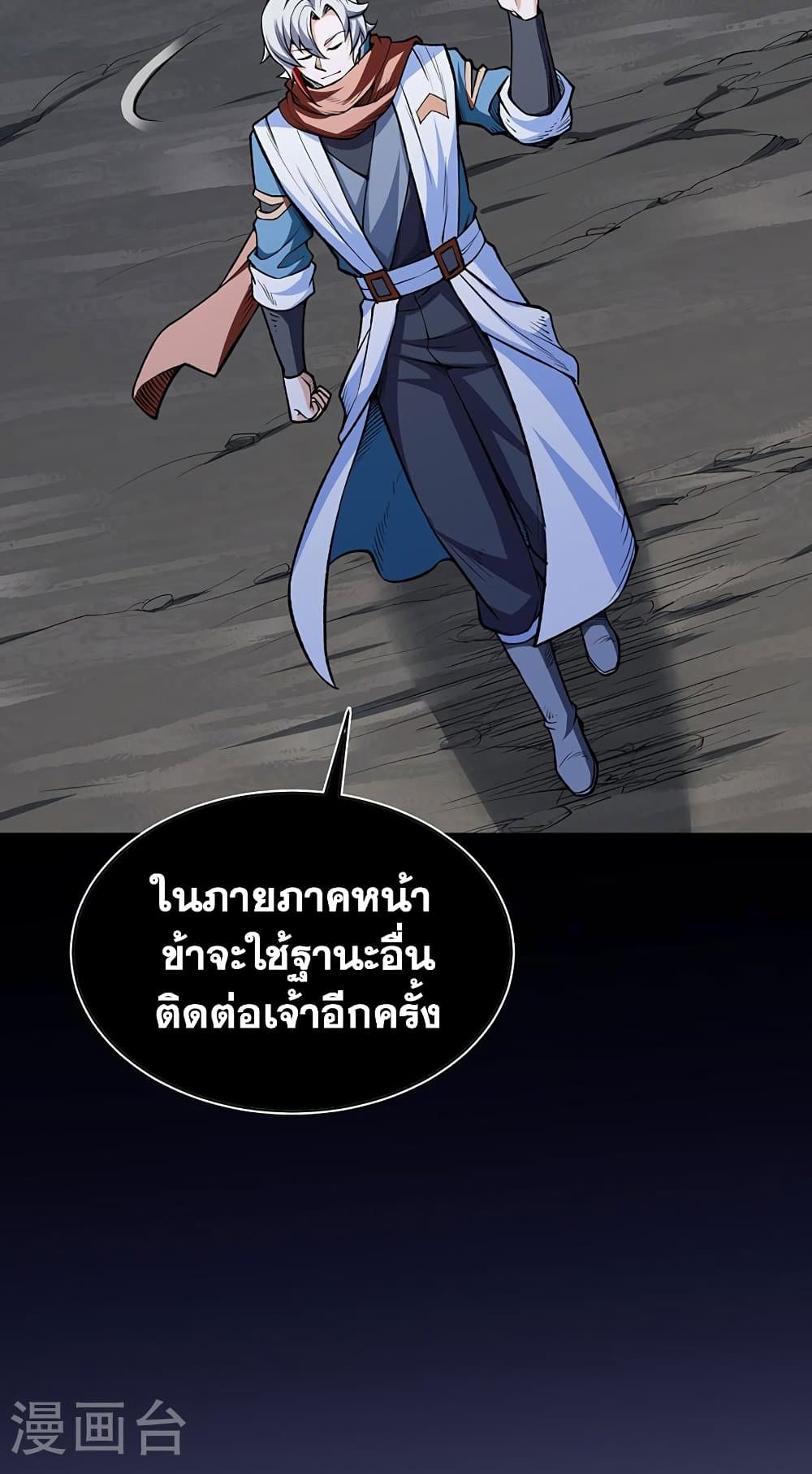 อ่านการ์ตูน WuDao Du Zun 485 ภาพที่ 22