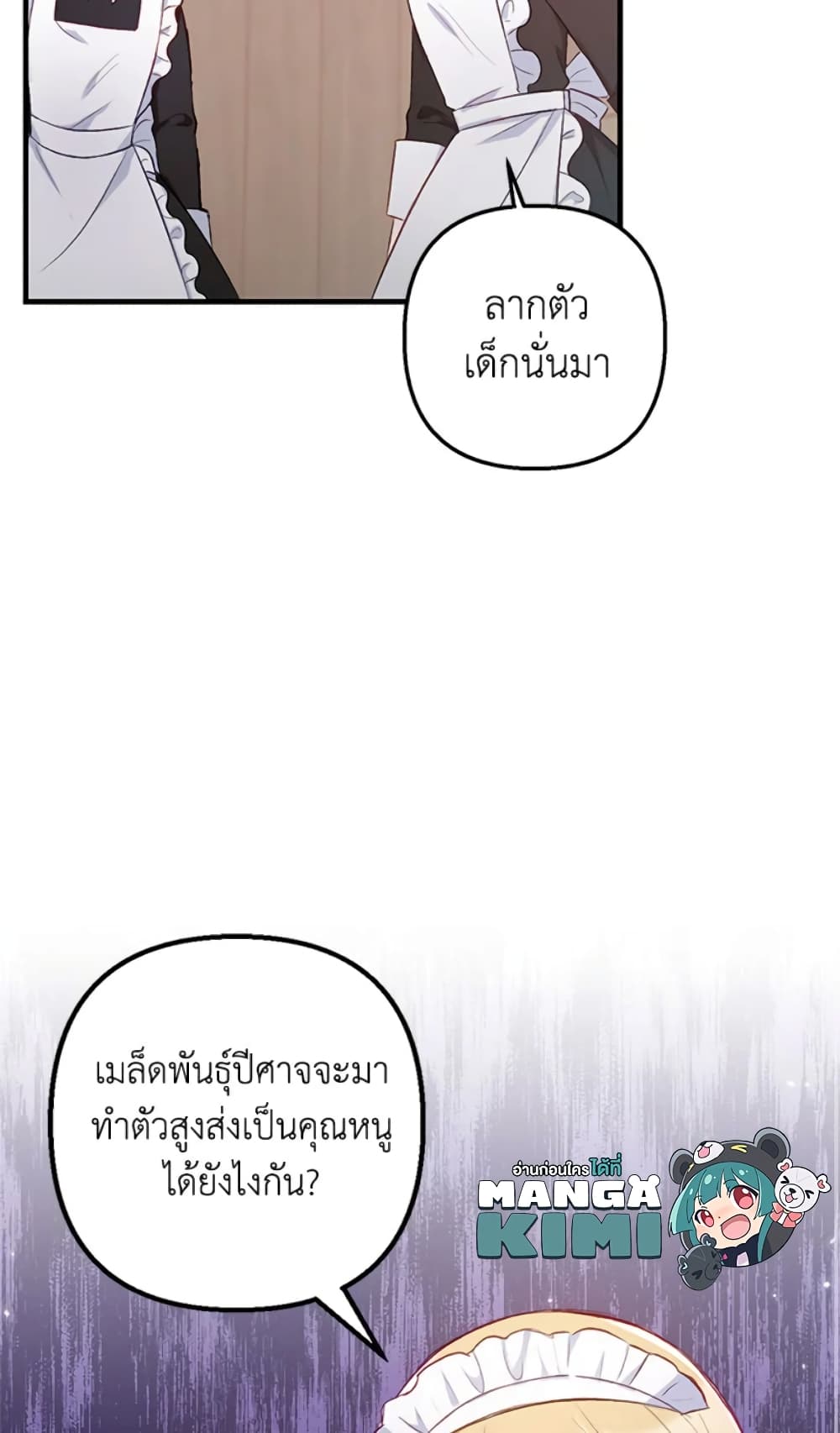 อ่านการ์ตูน I Am A Daughter Loved By The Devil 4 ภาพที่ 37