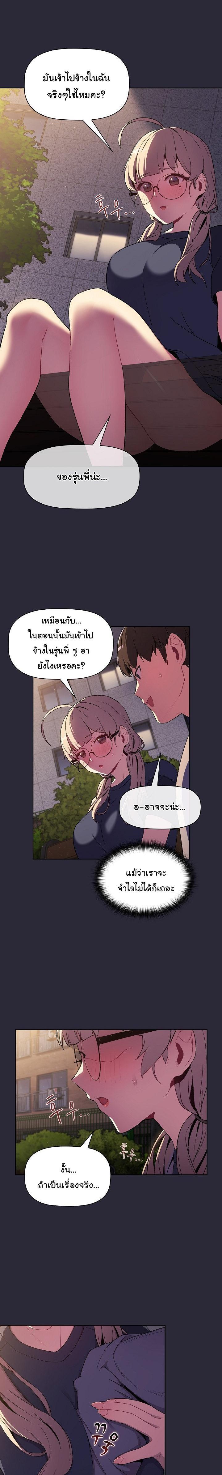 อ่านการ์ตูน What Do I Do Now 7 ภาพที่ 18