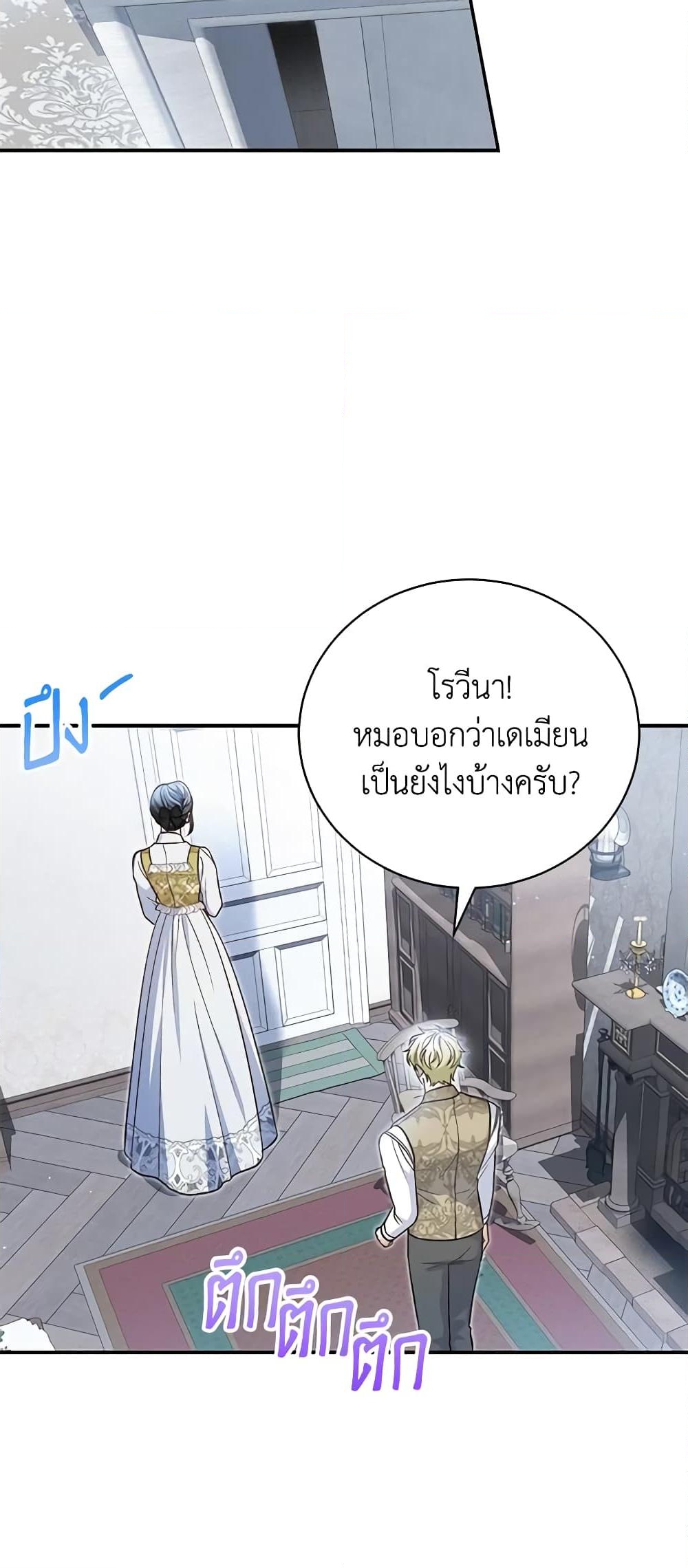 อ่านการ์ตูน The Mistress Runs Away 53 ภาพที่ 37