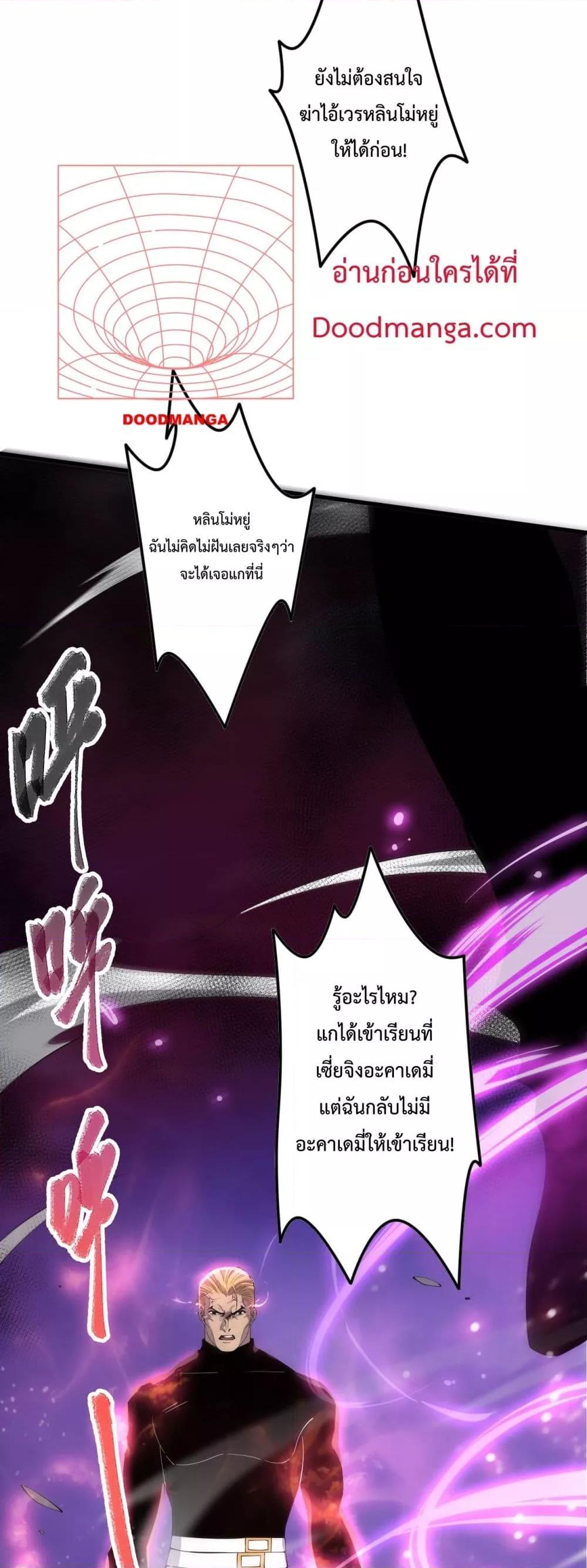 อ่านการ์ตูน Necromancer King of The Scourge 64 ภาพที่ 28