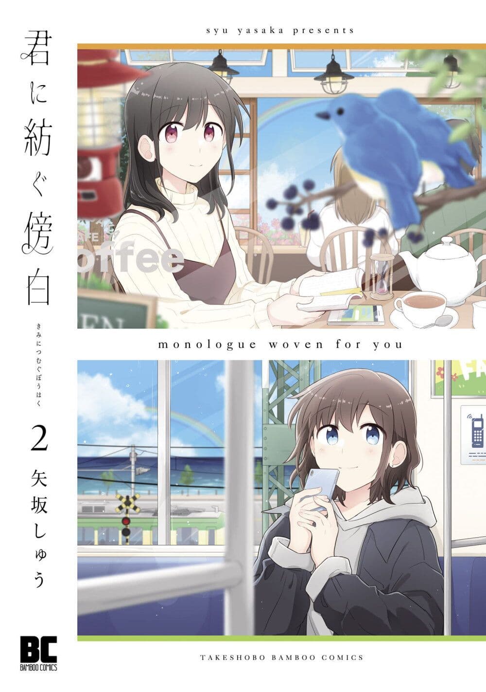 อ่านการ์ตูน Kimi ni Tsumugu Bouhaku 6 ภาพที่ 1