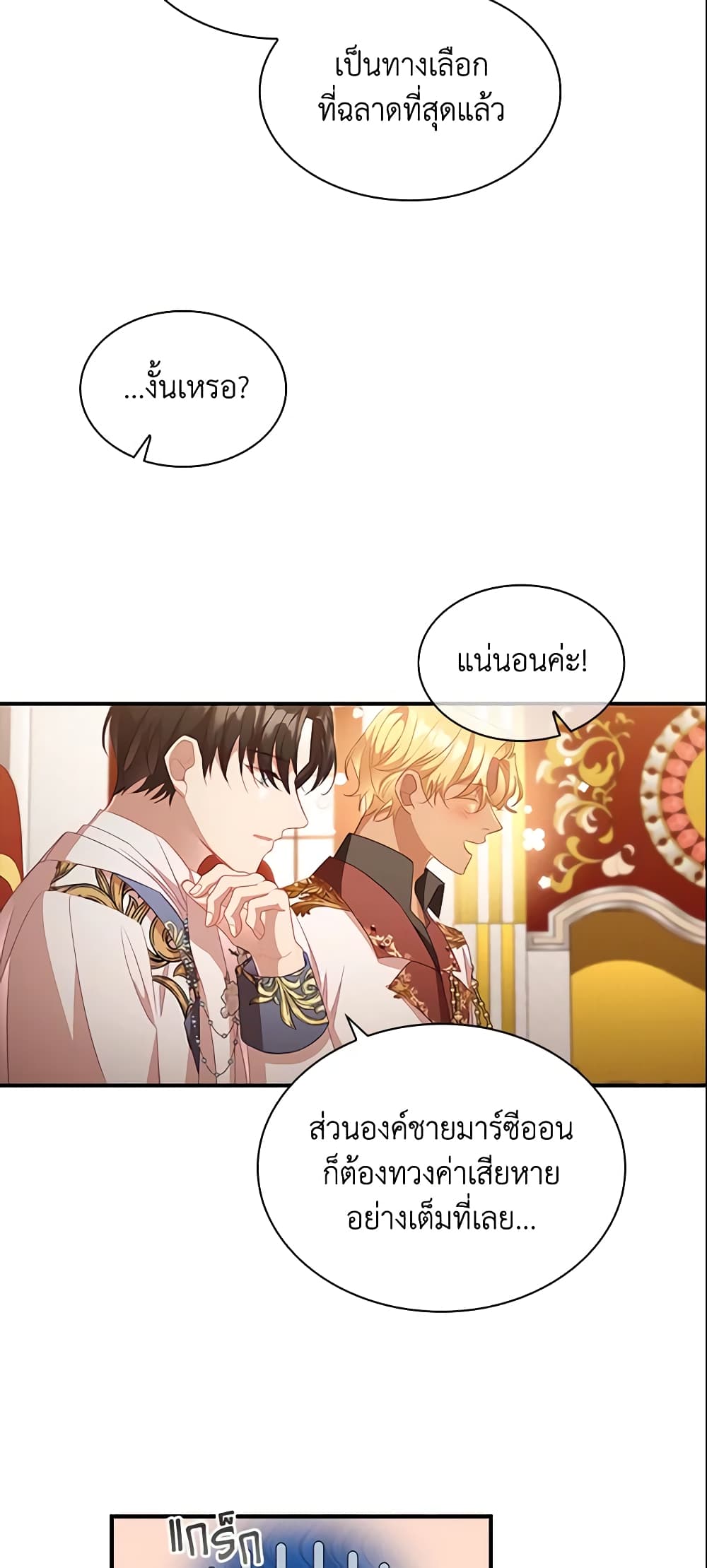 อ่านการ์ตูน The Beloved Little Princess 114 ภาพที่ 32