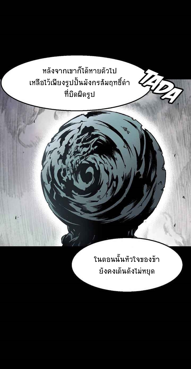 อ่านการ์ตูน Memoir Of The King Of War 27 ภาพที่ 60