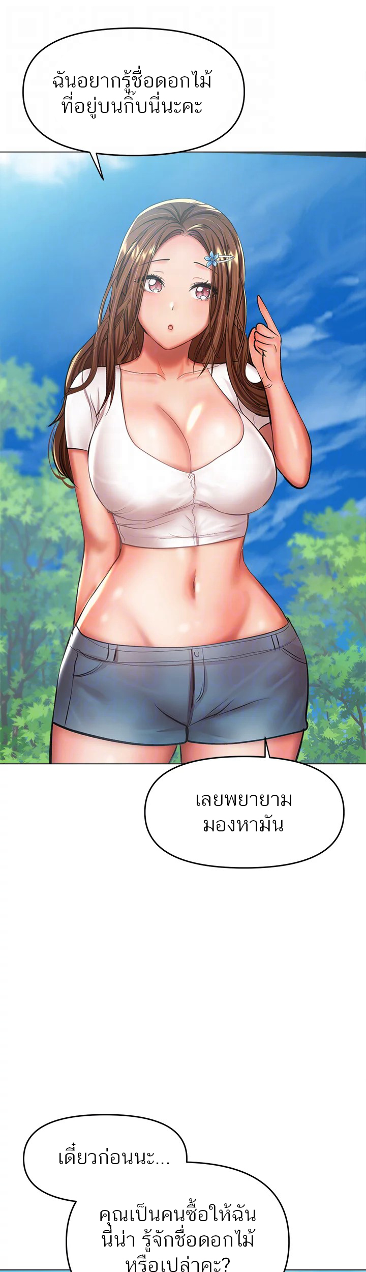 อ่านการ์ตูน Sponsor Me Please 26 ภาพที่ 30