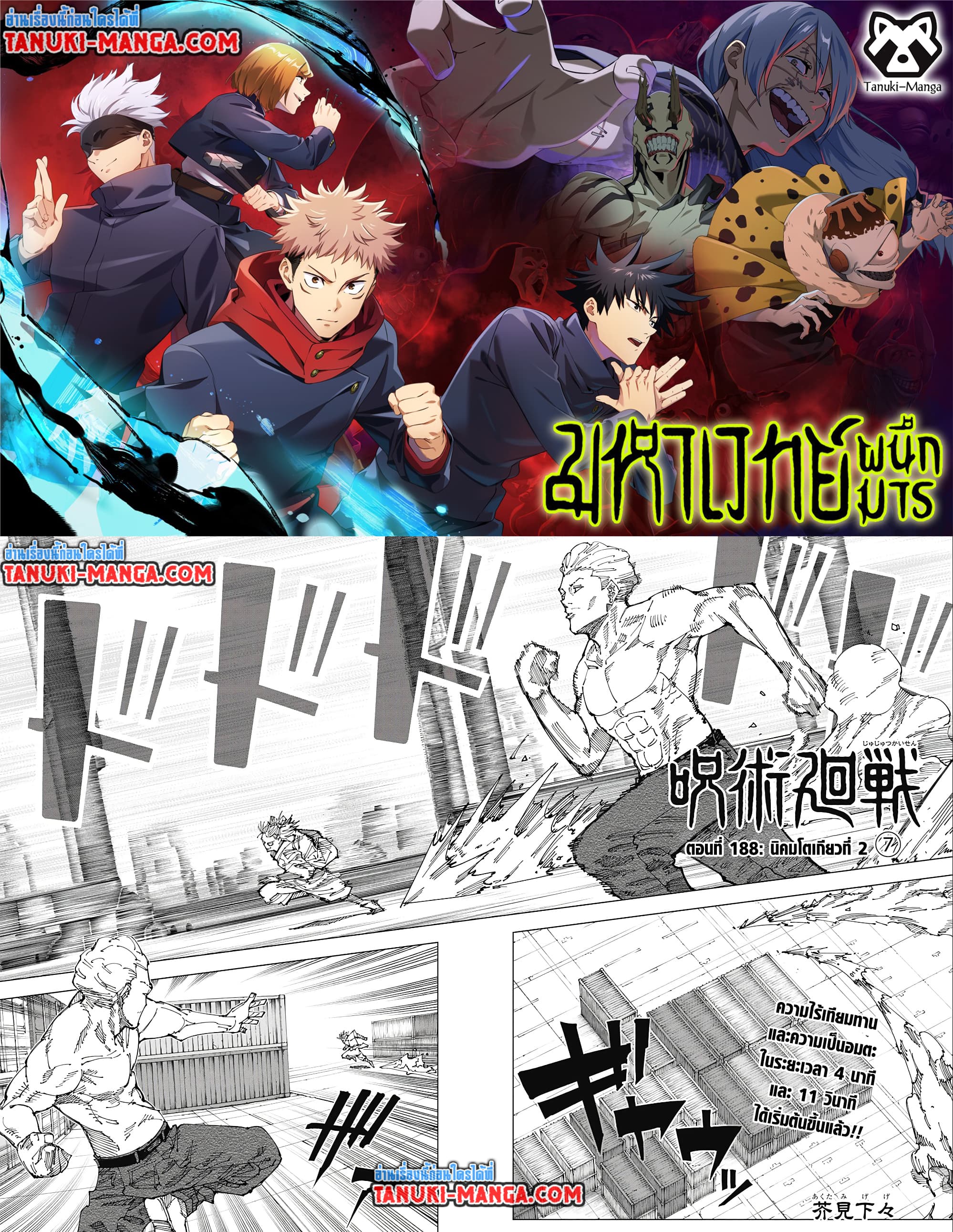 อ่านการ์ตูน Jujutsu Kaisen 188 ภาพที่ 1