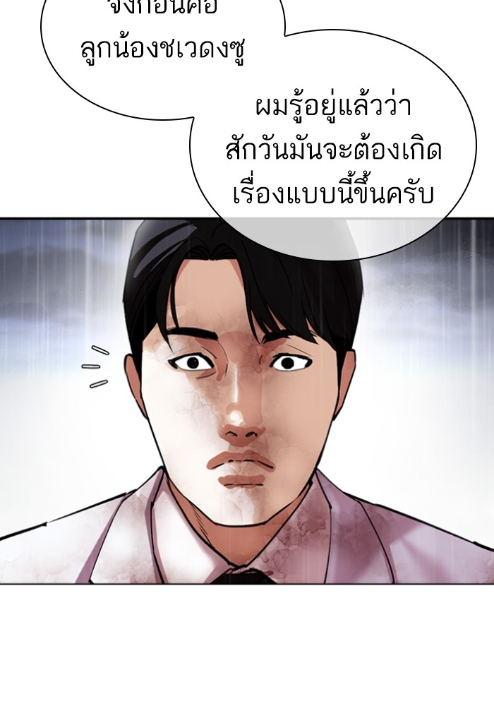 อ่านการ์ตูน Lookism 427 ภาพที่ 44