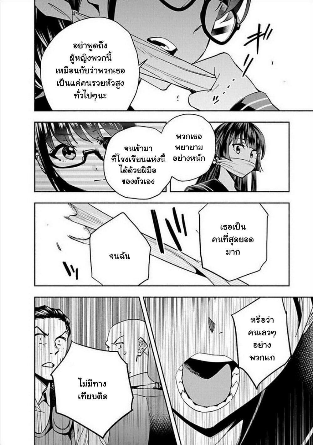 อ่านการ์ตูน Outreijou 1 ภาพที่ 40